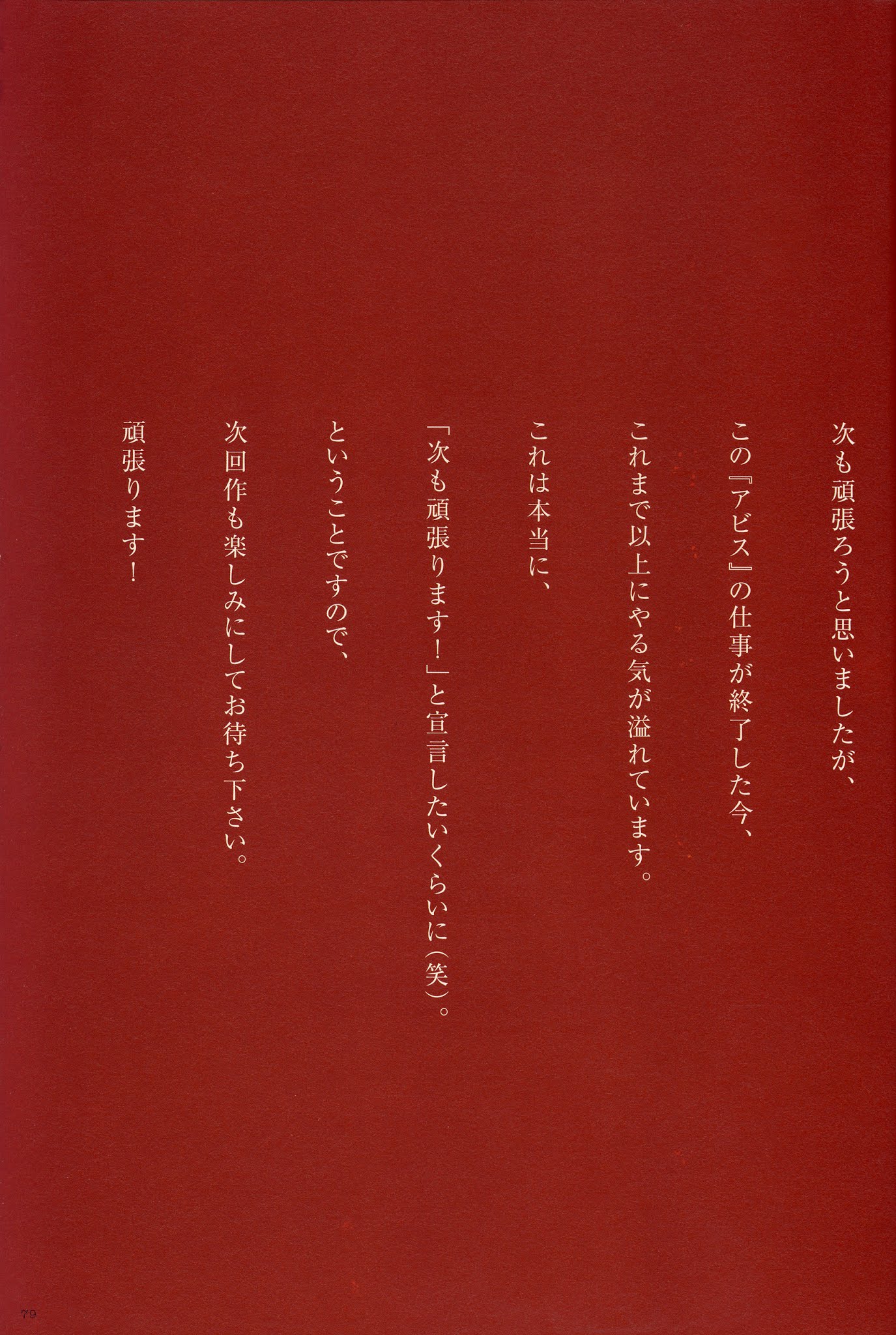 Tales of the Abyss - Illustrations Chapter 0.2 page 43 - Chapter 0 v2