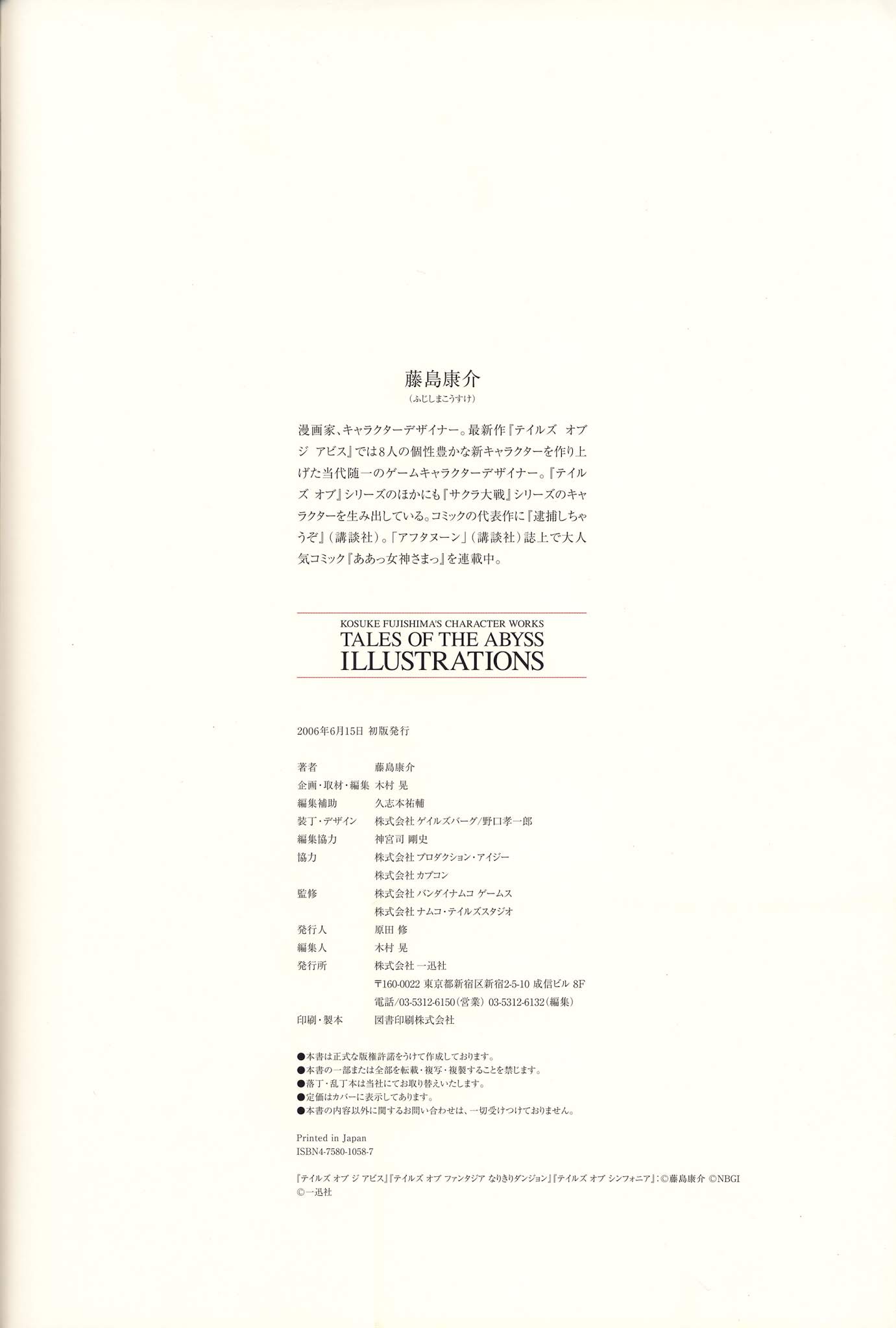 Tales of the Abyss - Illustrations Chapter 0.2 page 44 - Chapter 0 v2