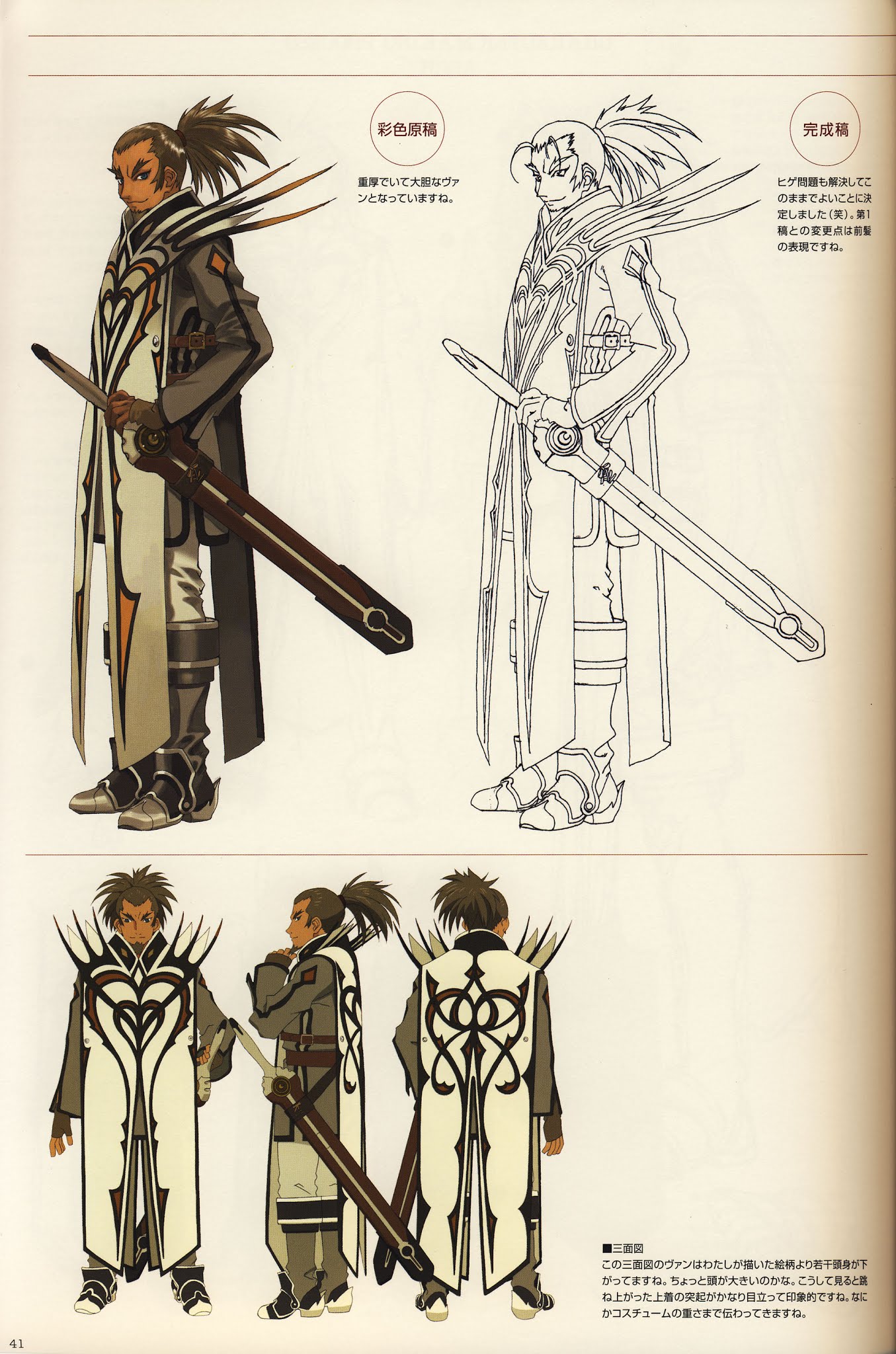 Tales of the Abyss - Illustrations Chapter 0.2 page 5 - Chapter 0 v2