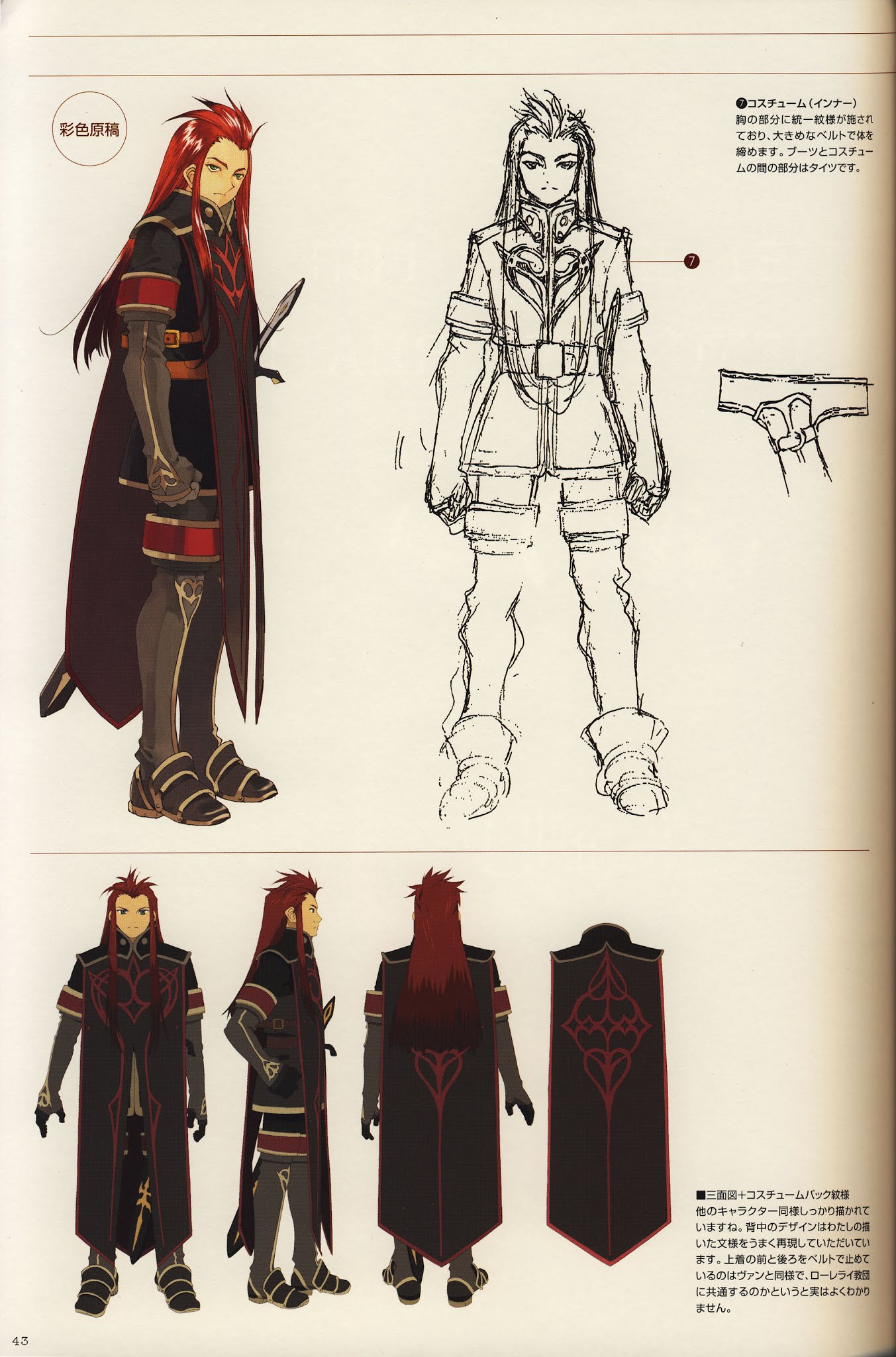 Tales of the Abyss - Illustrations Chapter 0.2 page 7 - Chapter 0 v2