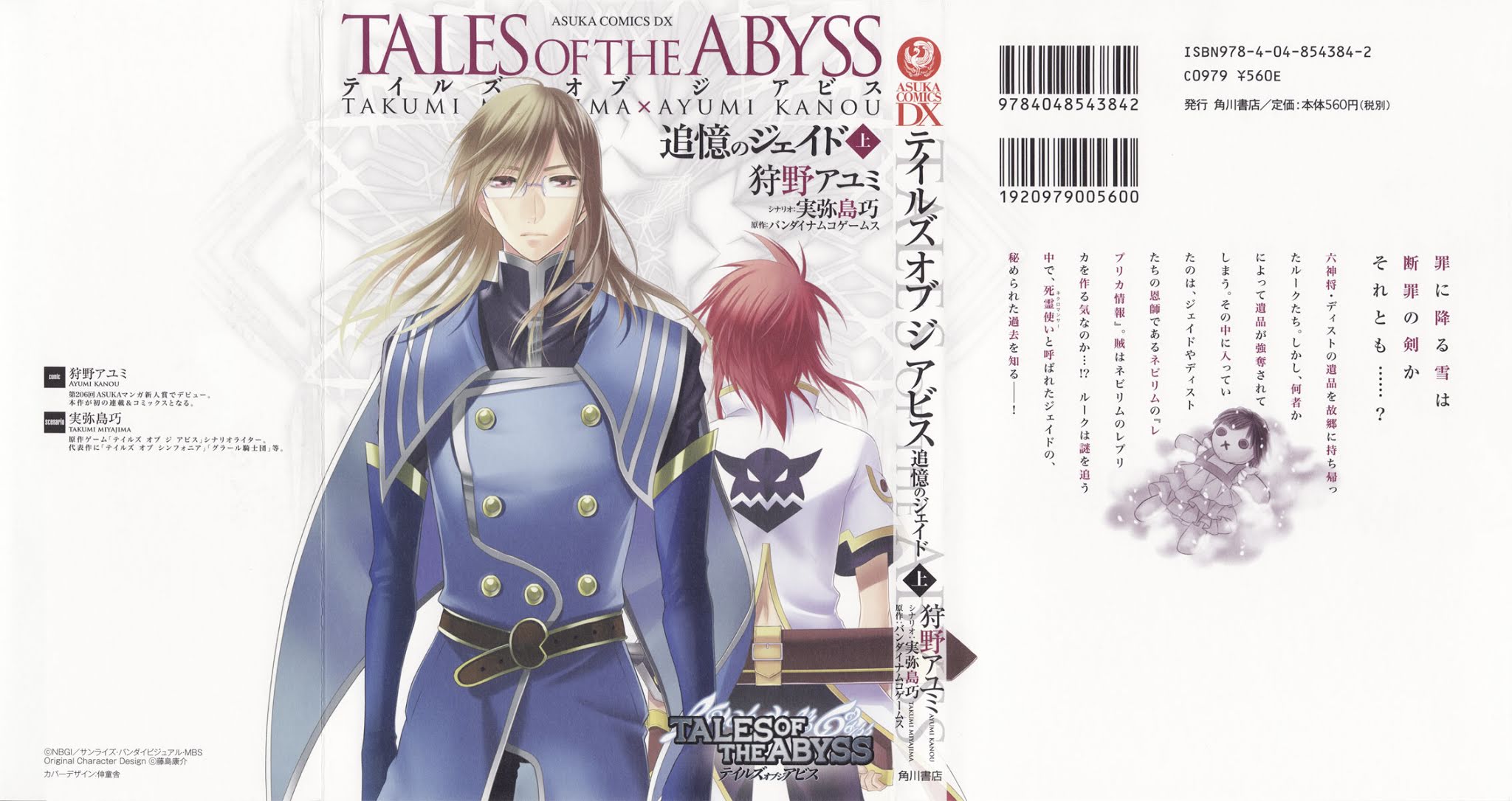 Tales of the Abyss: Tsuioku no Jade Chapter 4 page 54 - Chapter 4