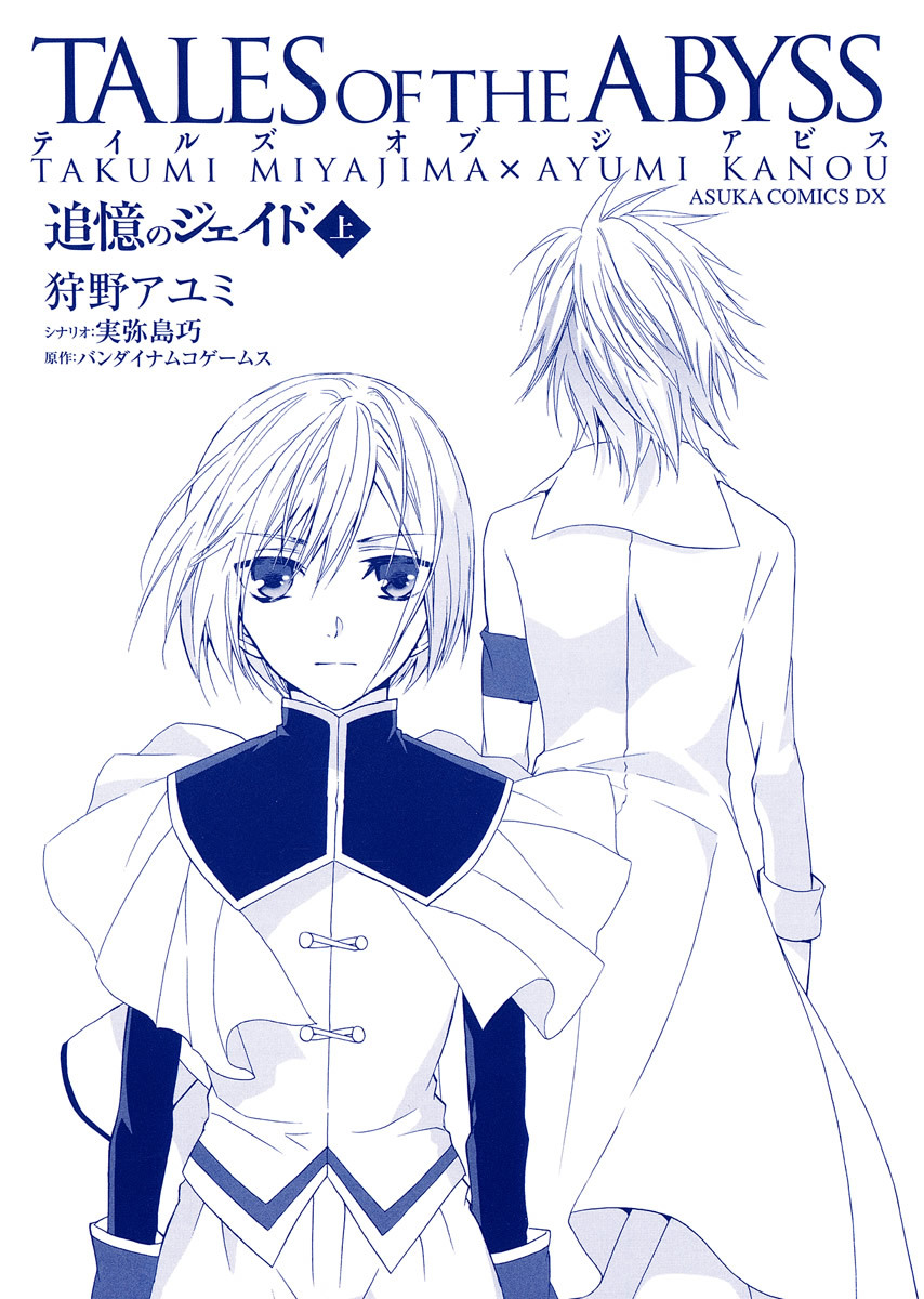 Tales of the Abyss: Tsuioku no Jade Chapter 4 page 55 - Chapter 4