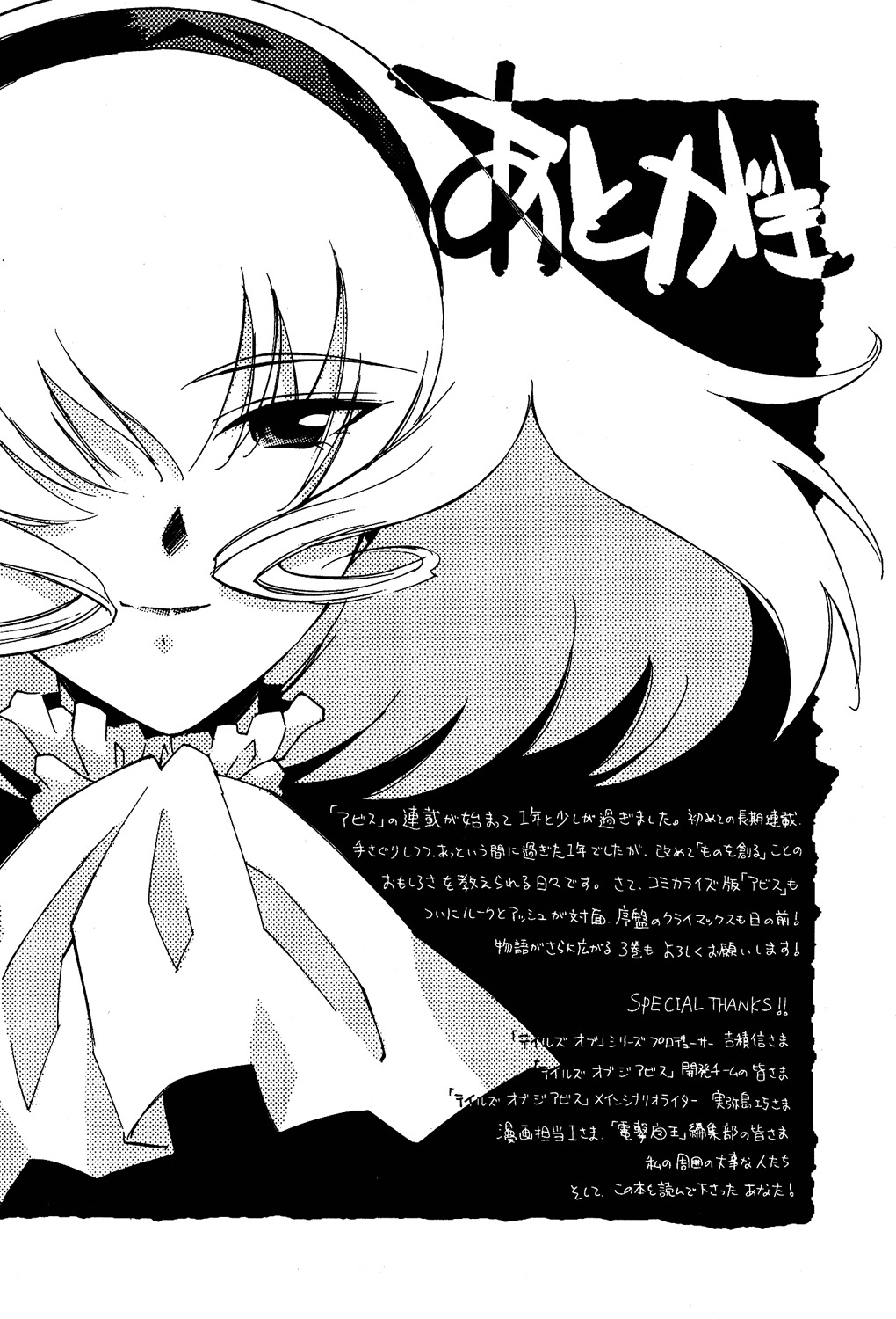 Tales of the Abyss Chapter 12 page 42 - Chapter 12: The Bridge of Glory