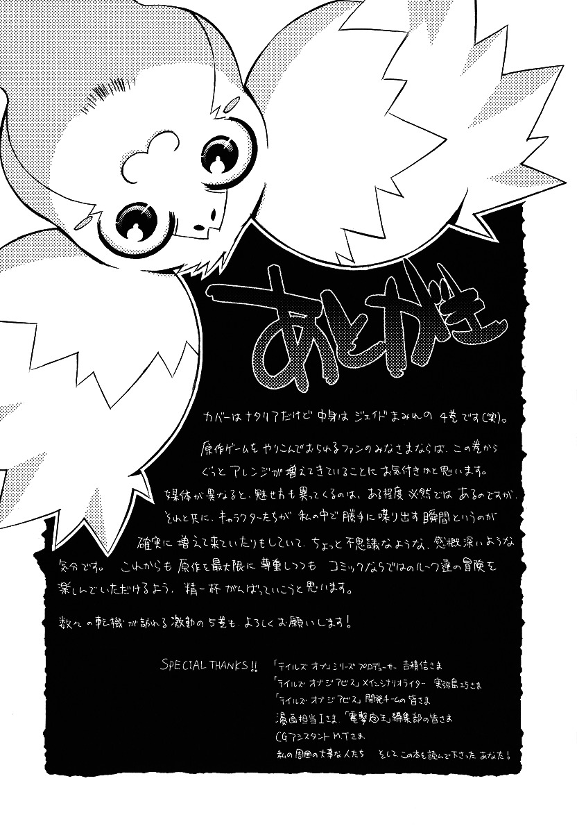 Tales of the Abyss Chapter 22 page 47 - Chapter 22: The Revolving Rules, the Revolving Heart