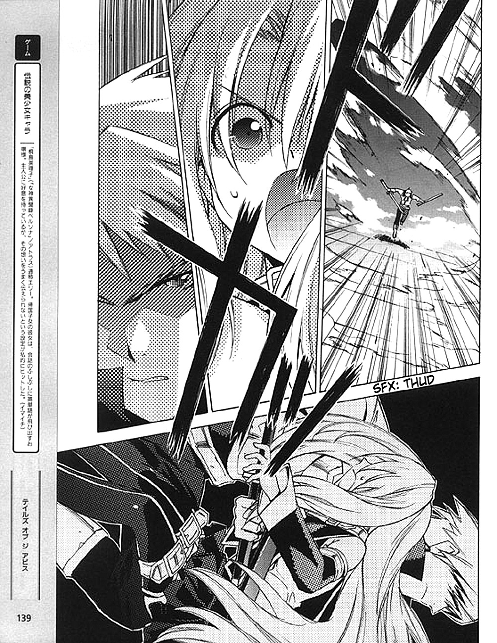 Tales of the Abyss Chapter 8 page 25 - Chapter 8: The Rain of Vengeance