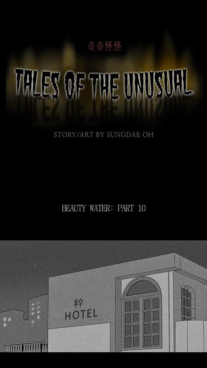 Tales of the unusual Chapter 78 page 1 - Chapter 78: Ep.78: Beauty Water - Part 10