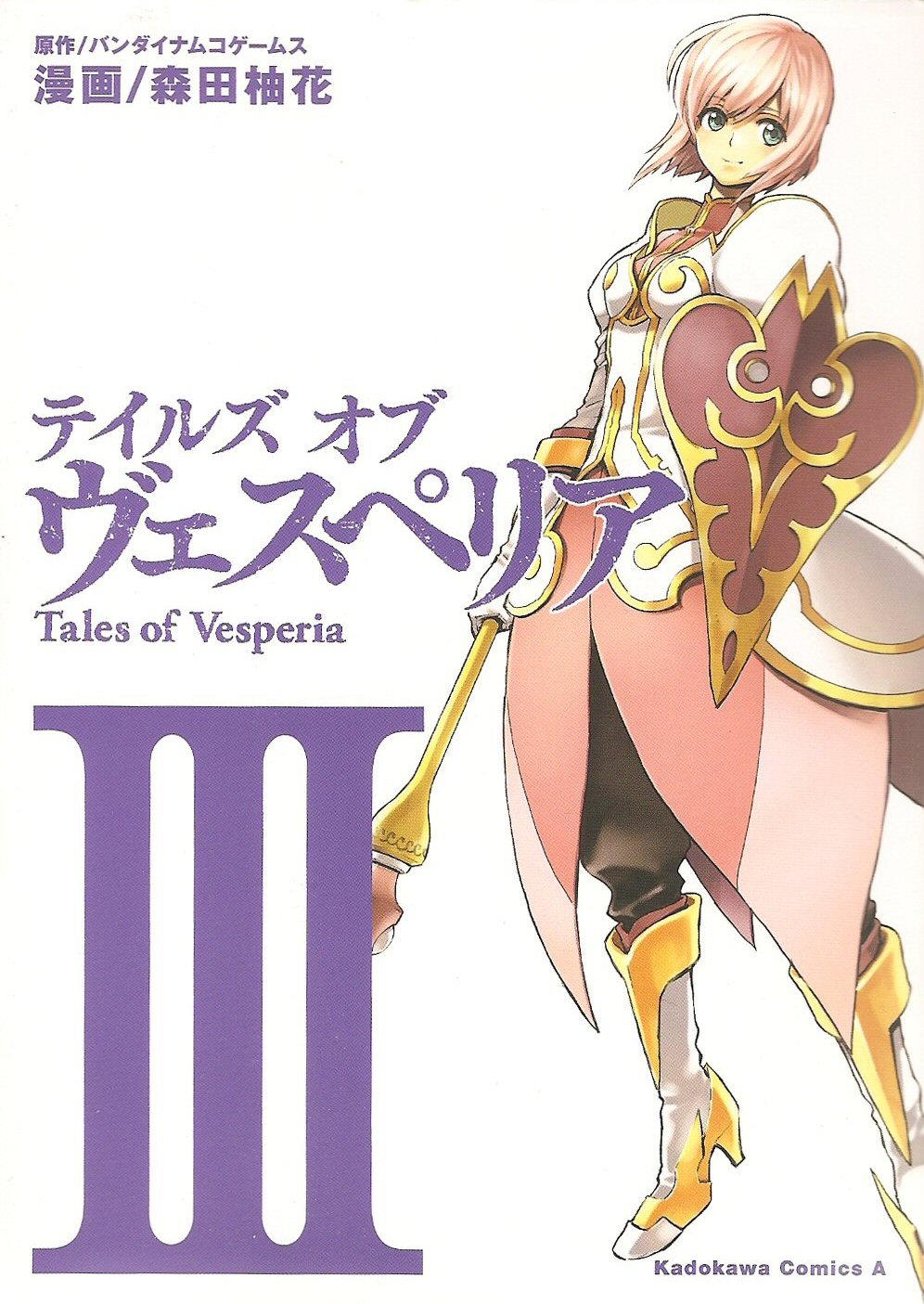Tales of Vesperia Chapter 13.2 page 1 - Chapter 13 v2 : Friend