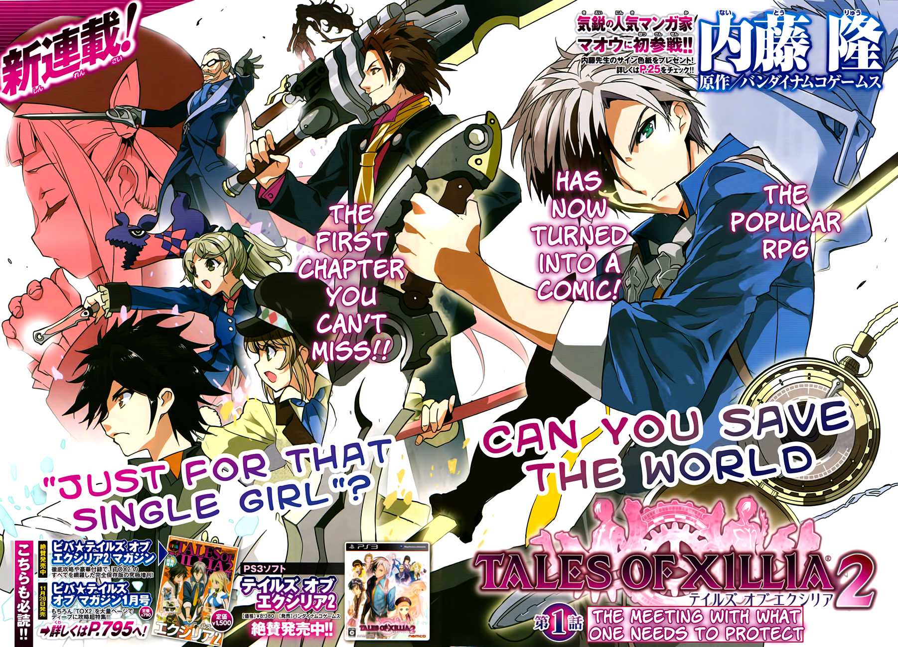 Tales of Xillia 2 Chapter 1.4 page 2 - Chapter 1 v4 : The Meeting with What One Needs to Protect