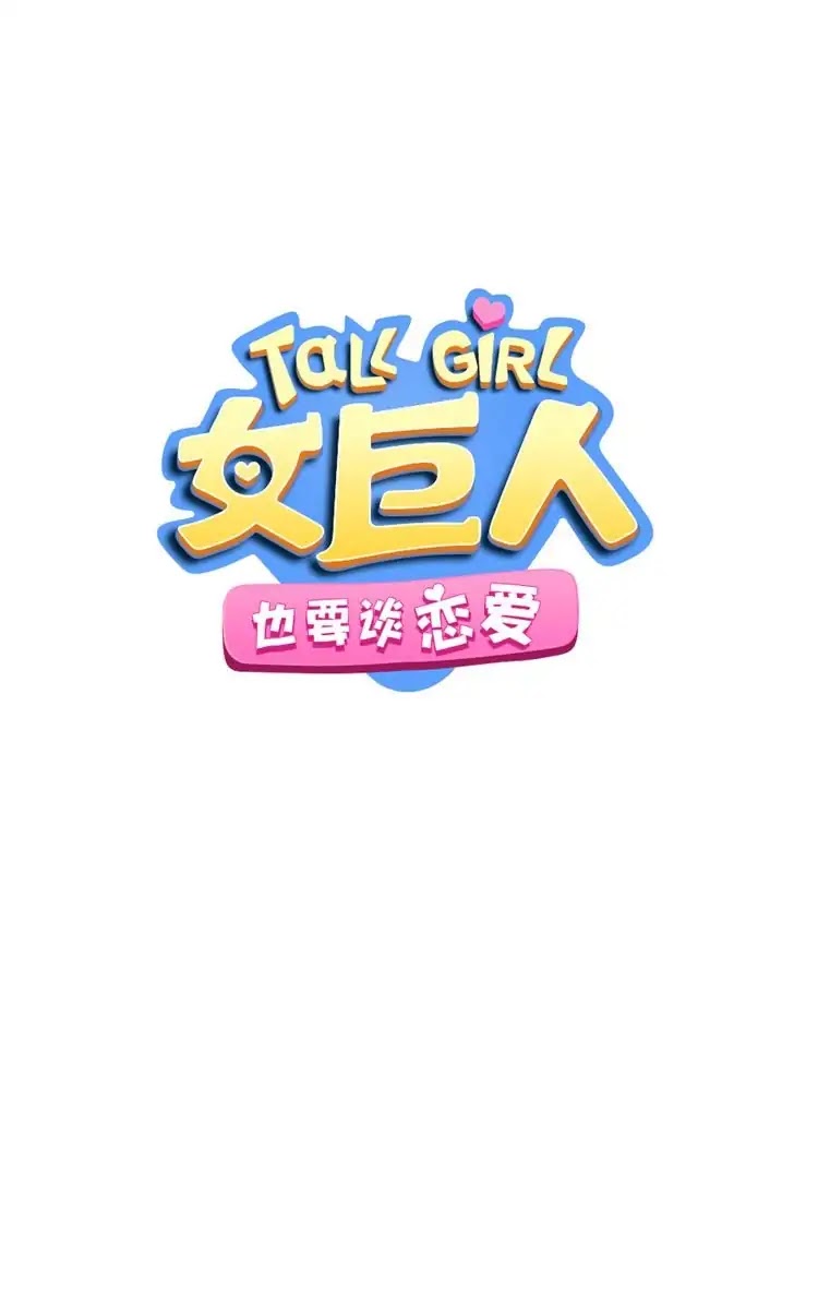 Tall Girls Can Fall In Love Too Chapter 30 page 4 - Chapter 30