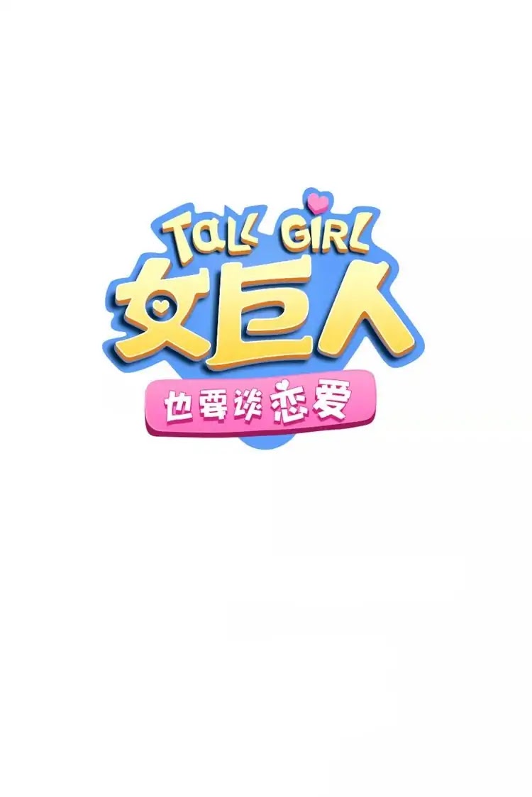 Tall Girls Can Fall In Love Too Chapter 31 page 2 - Chapter 31