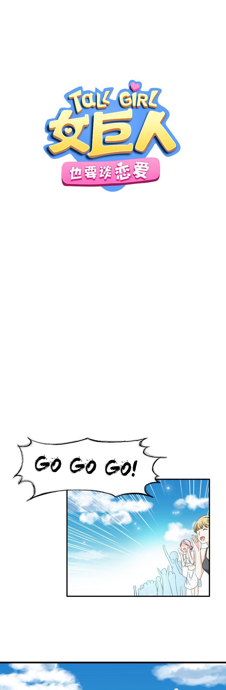 Tall Girls Can Fall In Love Too Chapter 38 page 2 - Chapter 38