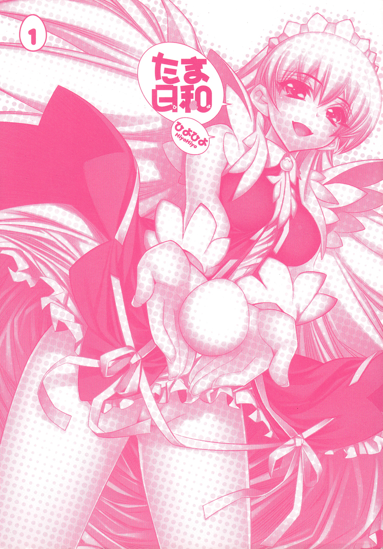 Tama Hiyori Chapter 1 page 2 - Chapter 1