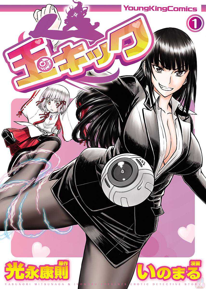 Tama Kick Chapter 1 page 1 - Chapter 1: The Shrine Maiden of Virgin Island