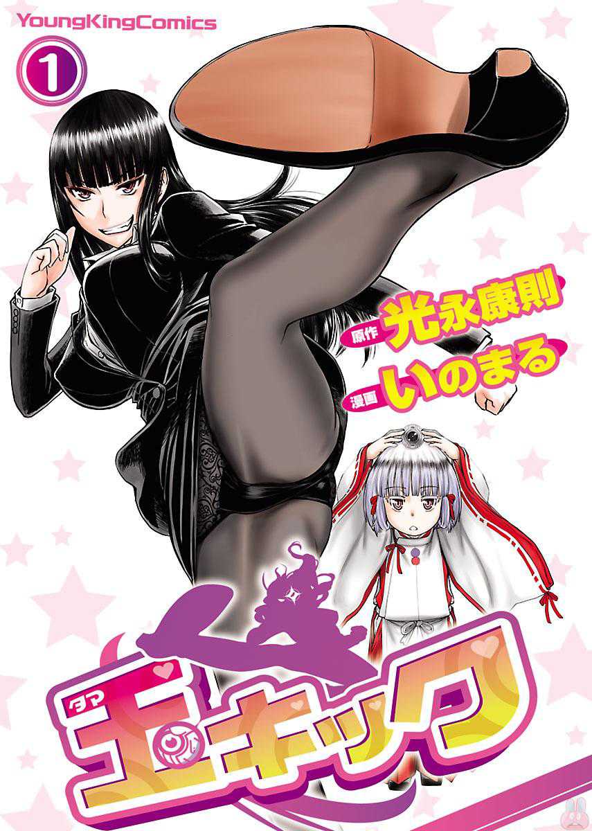 Tama Kick Chapter 1 page 2 - Chapter 1: The Shrine Maiden of Virgin Island