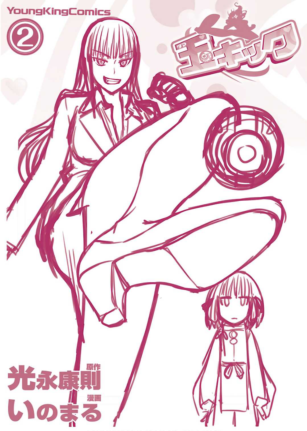 Tama Kick Chapter 11 page 32 - Chapter 11: Female Teacher ● Ayane