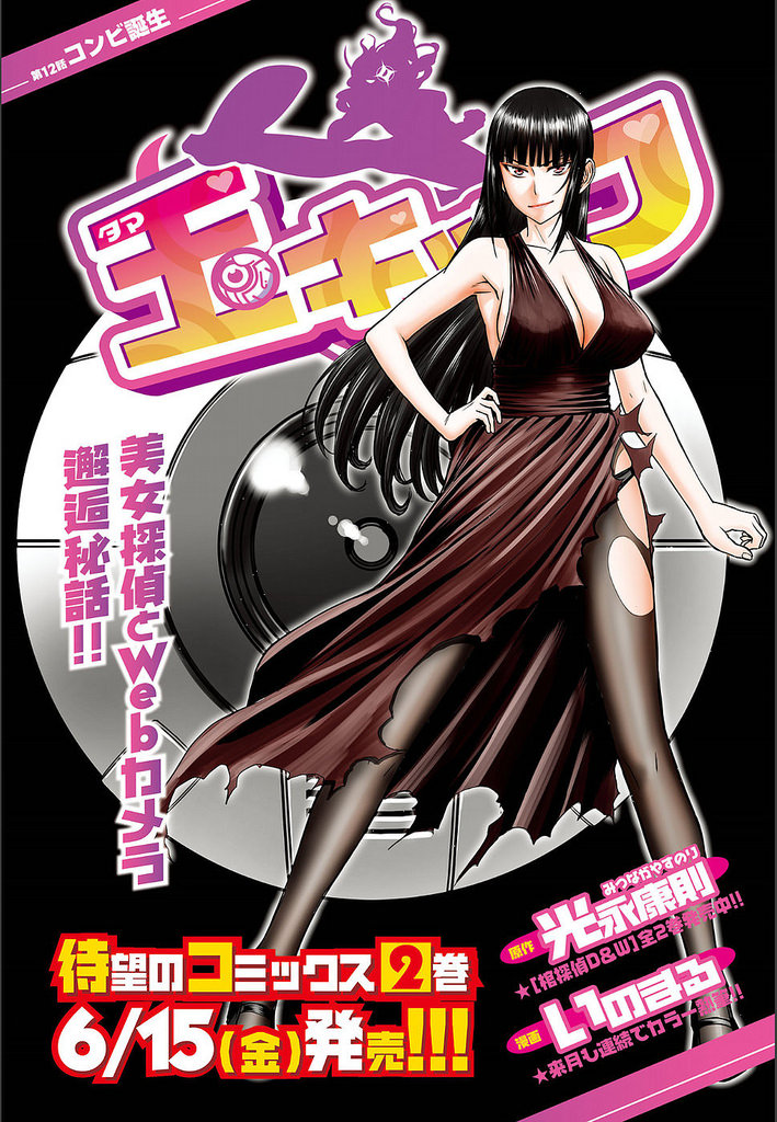 Tama Kick Chapter 12 page 4 - Chapter 12: The Birth of the Duo