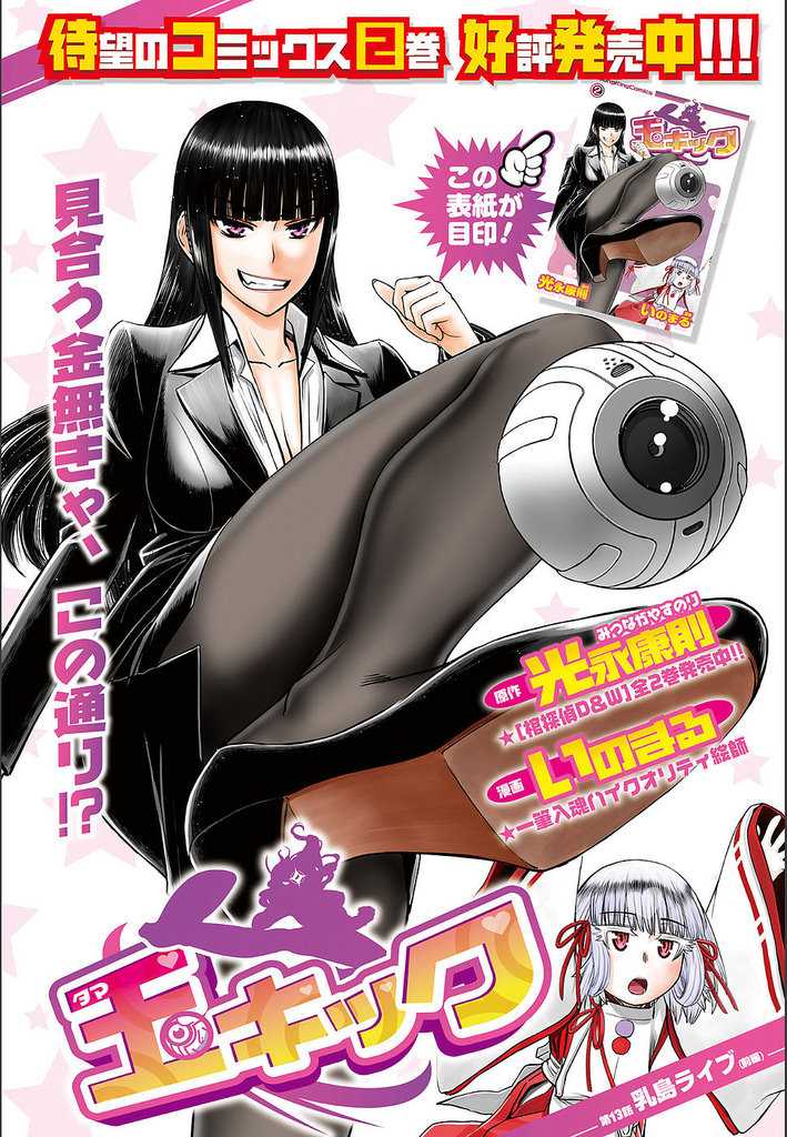 Tama Kick Chapter 13 page 1 - Chapter 13: Live at Chichijima