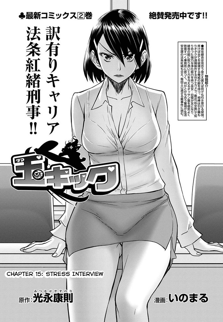 Tama Kick Chapter 15 page 1 - Chapter 15: Stress Interview