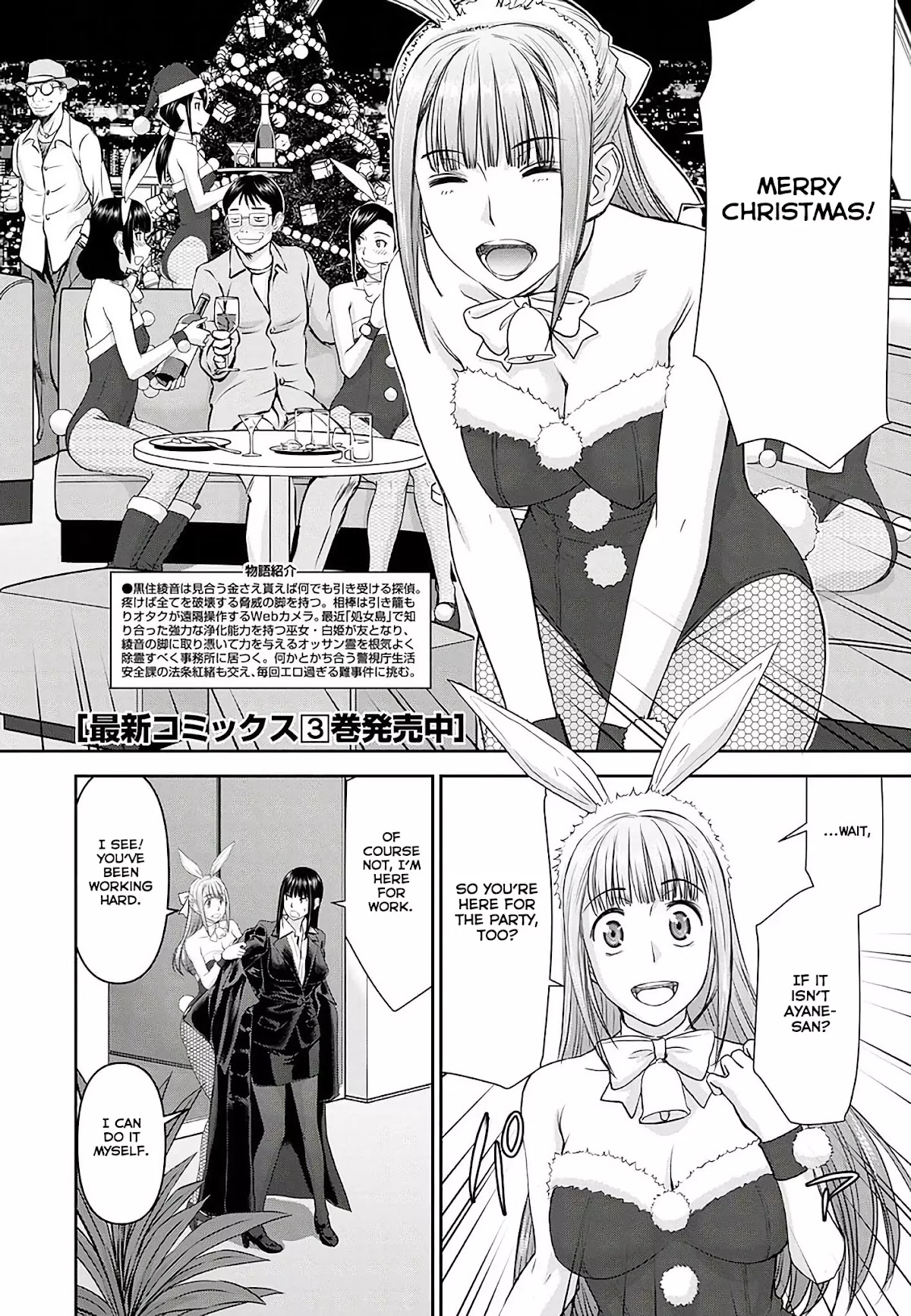 Tama Kick Chapter 19 page 2 - Chapter 19: The Permissible Christmas Eve