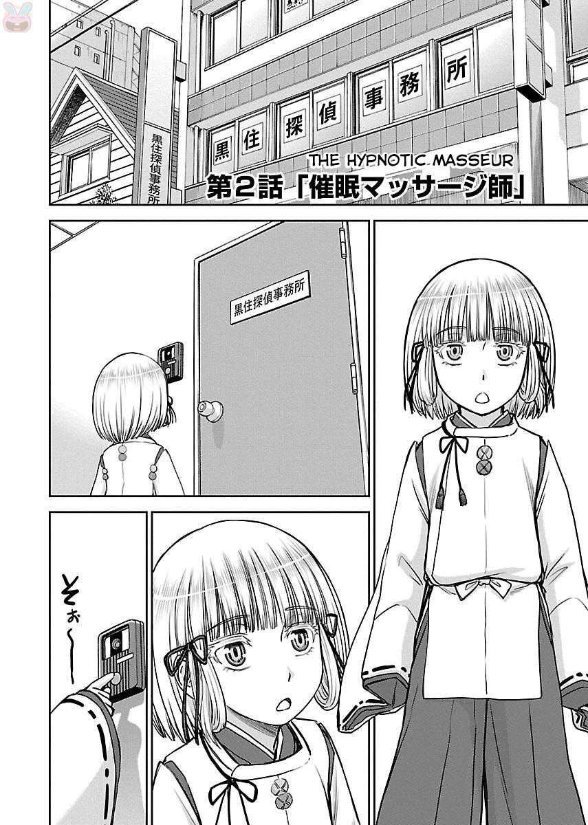 Tama Kick Chapter 2 page 4 - Chapter 2: The Hypnotic Masseur