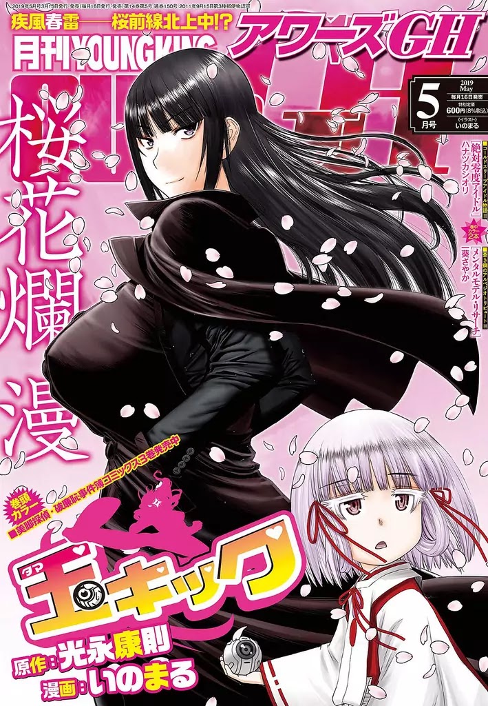 Tama Kick Chapter 22 page 1 - Chapter 22: Sex Hostess Bar (First Half)