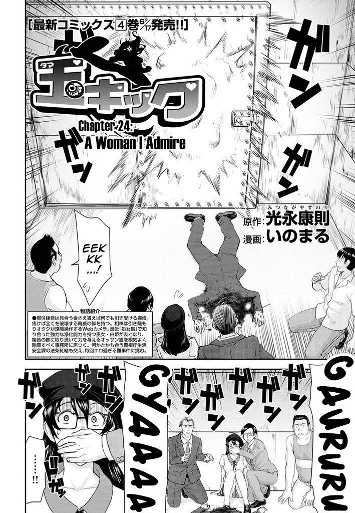 Tama Kick Chapter 24 page 2 - Chapter 24: A Woman I Admire