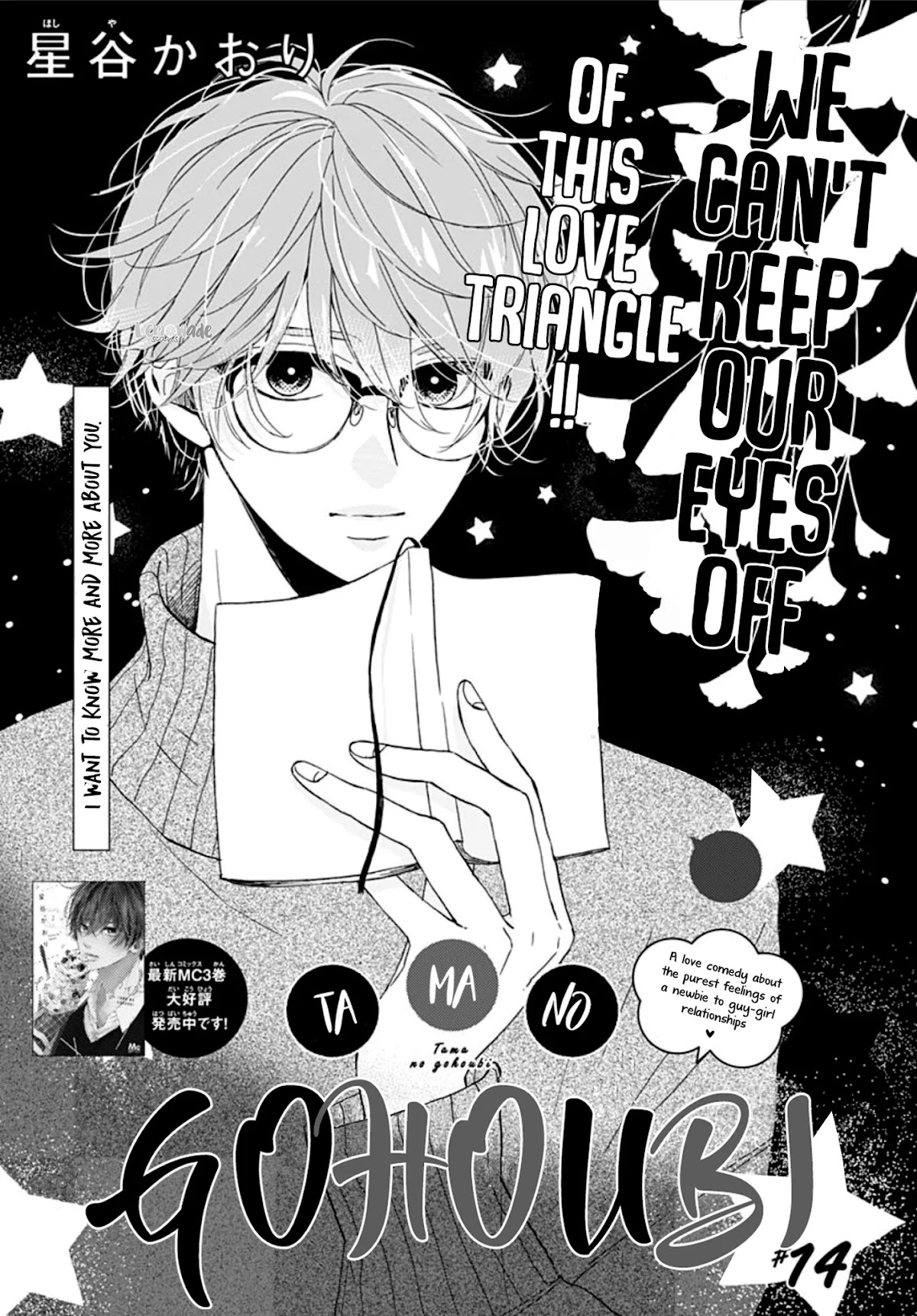 Tama No Gohoubi Chapter 14 page 3 - Chapter 14