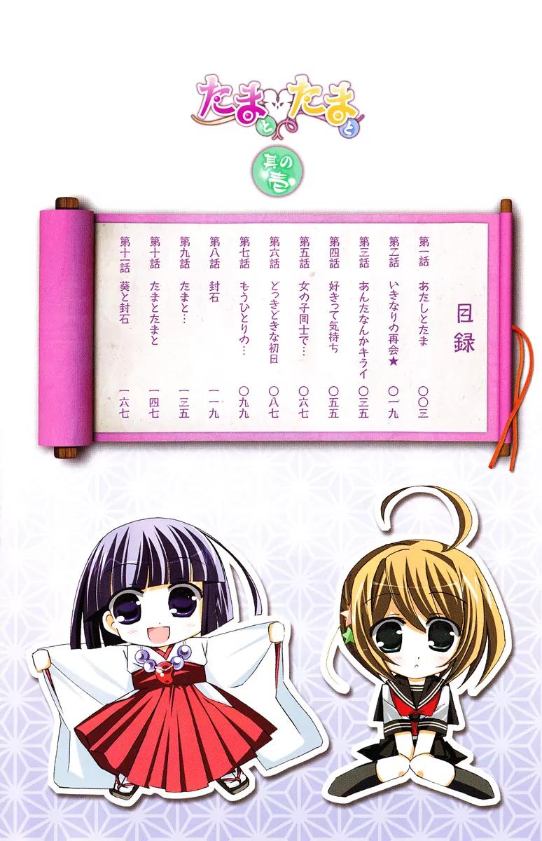 Tama to Tama to Chapter 1 page 5 - Chapter 1: Tama And Me