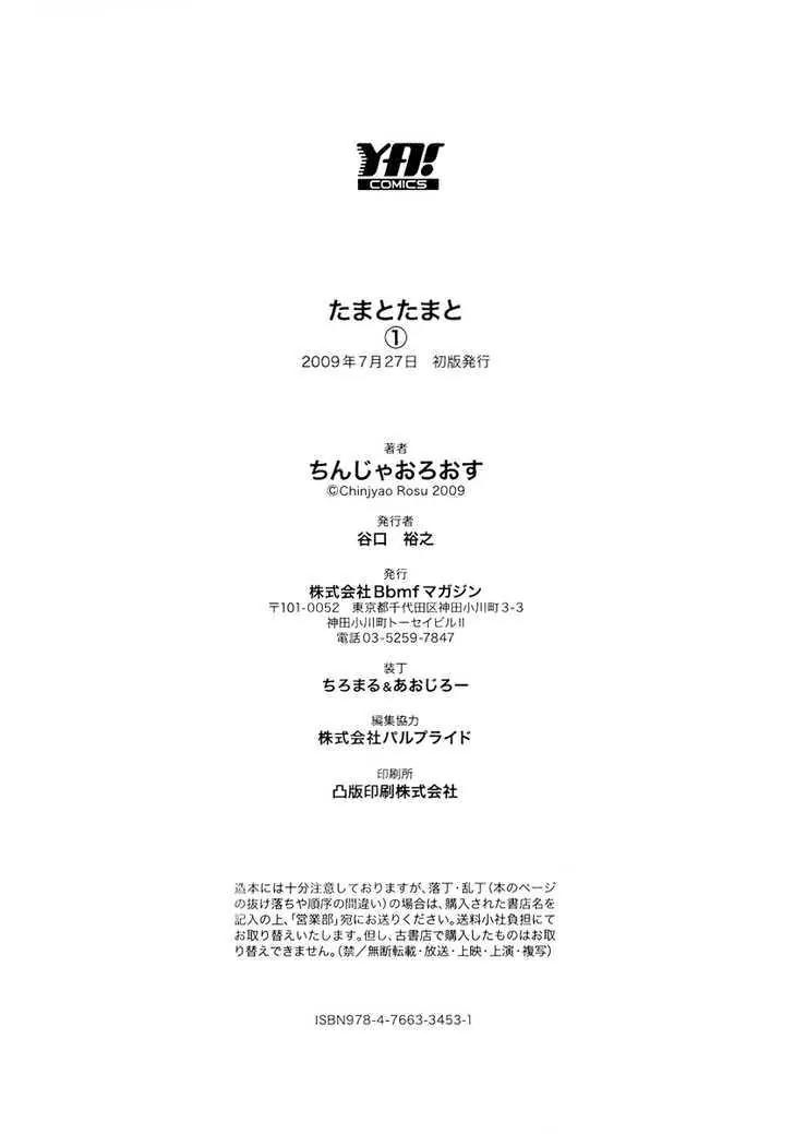 Tama to Tama to Chapter 11 page 15 - Chapter 11: Aoi and Sealing Stone