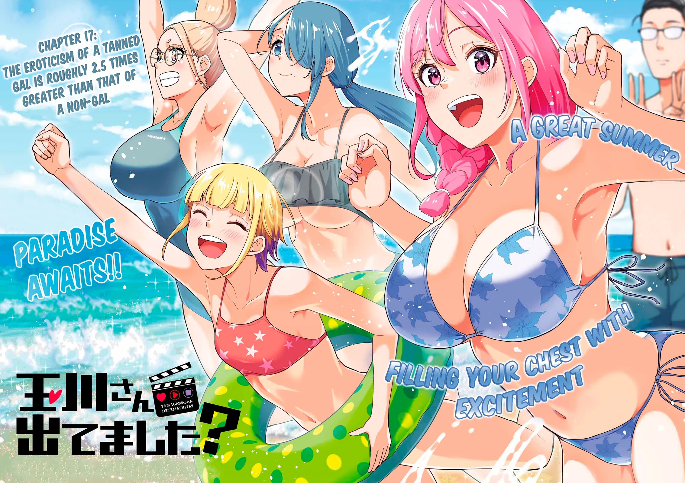 Tamagawa-san, Did You Appear? Chapter 17 page 2 - Chapter 17: The eroticism of a tanned gal is roughly 2.5 times greater than that of a non-gal