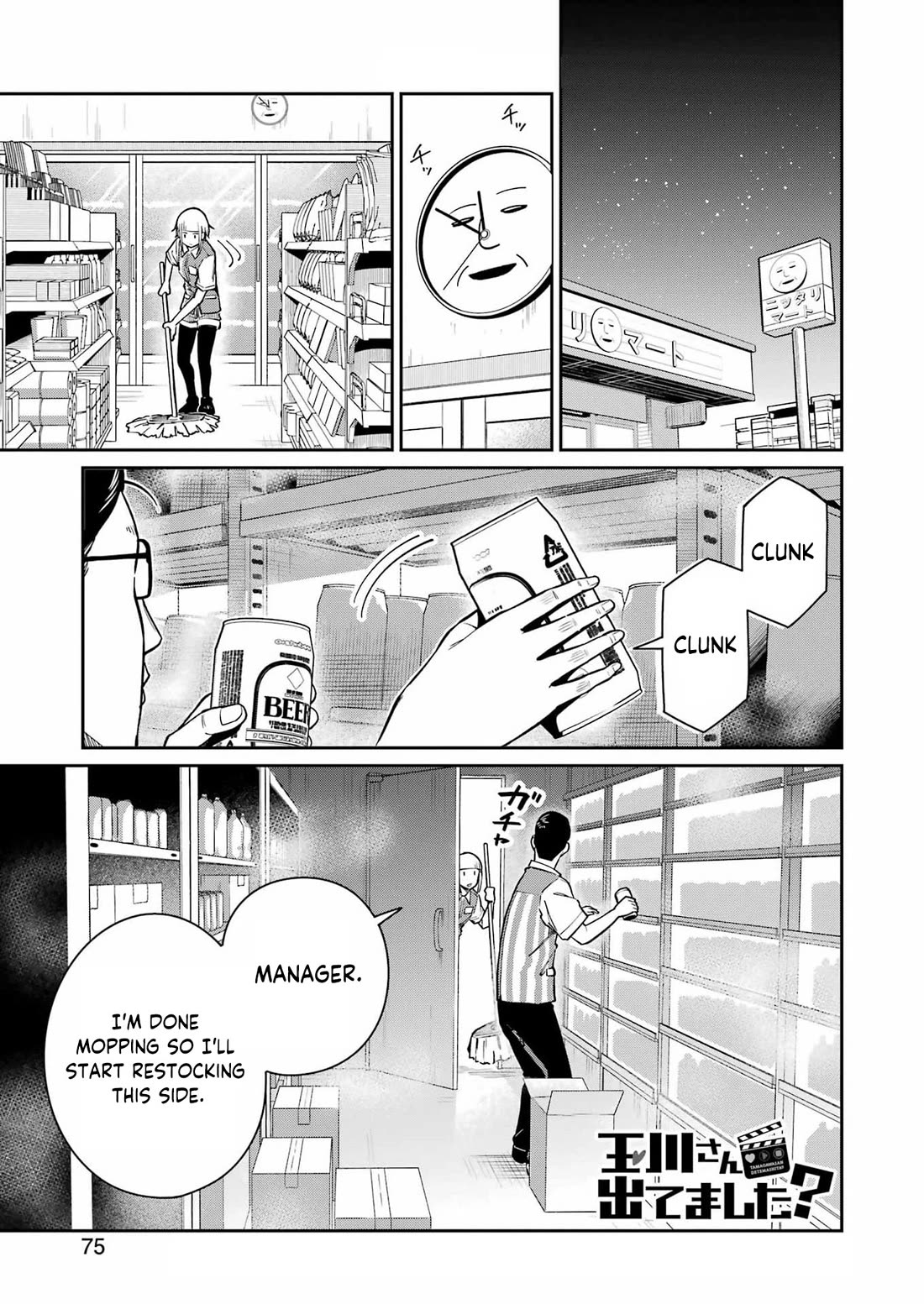 Tamagawa-san, Did You Appear? Chapter 20 page 1 - Chapter 20: The room you can't leave even if you have sex