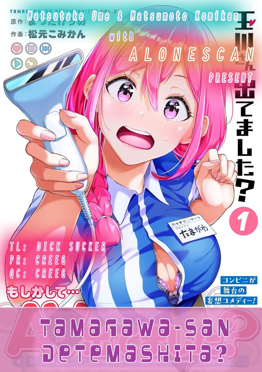 Tamagawa-san, Did You Appear? Chapter 22 page 23 - Chapter 22: AV Maniac-kun