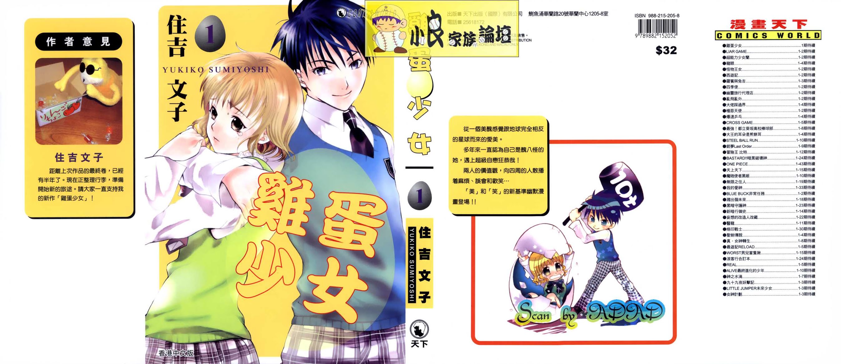 Tamago no Kimi! Chapter 1.2 page 1 - Chapter 1 v2 : Egg 1 :