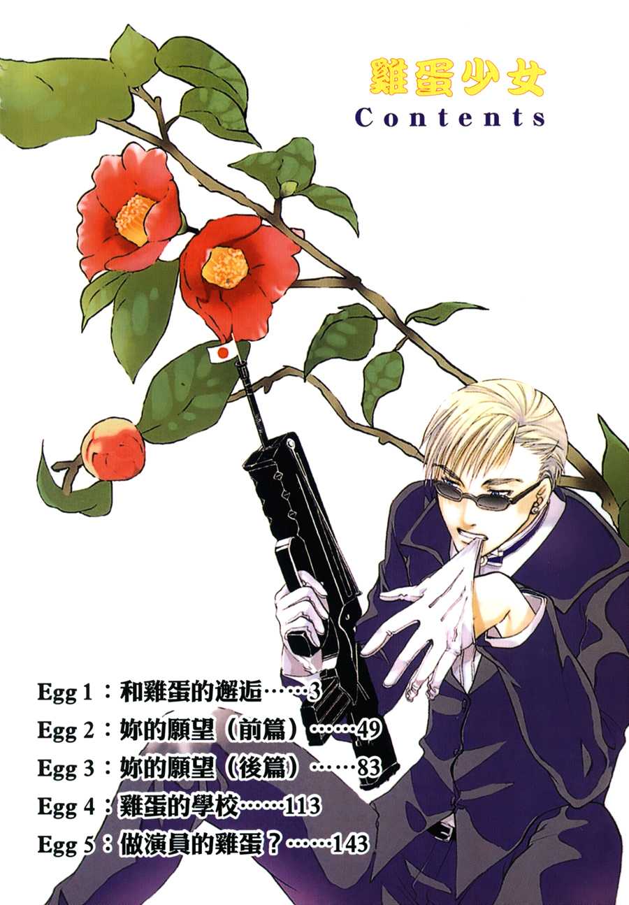 Tamago no Kimi! Chapter 1.2 page 4 - Chapter 1 v2 : Egg 1 :
