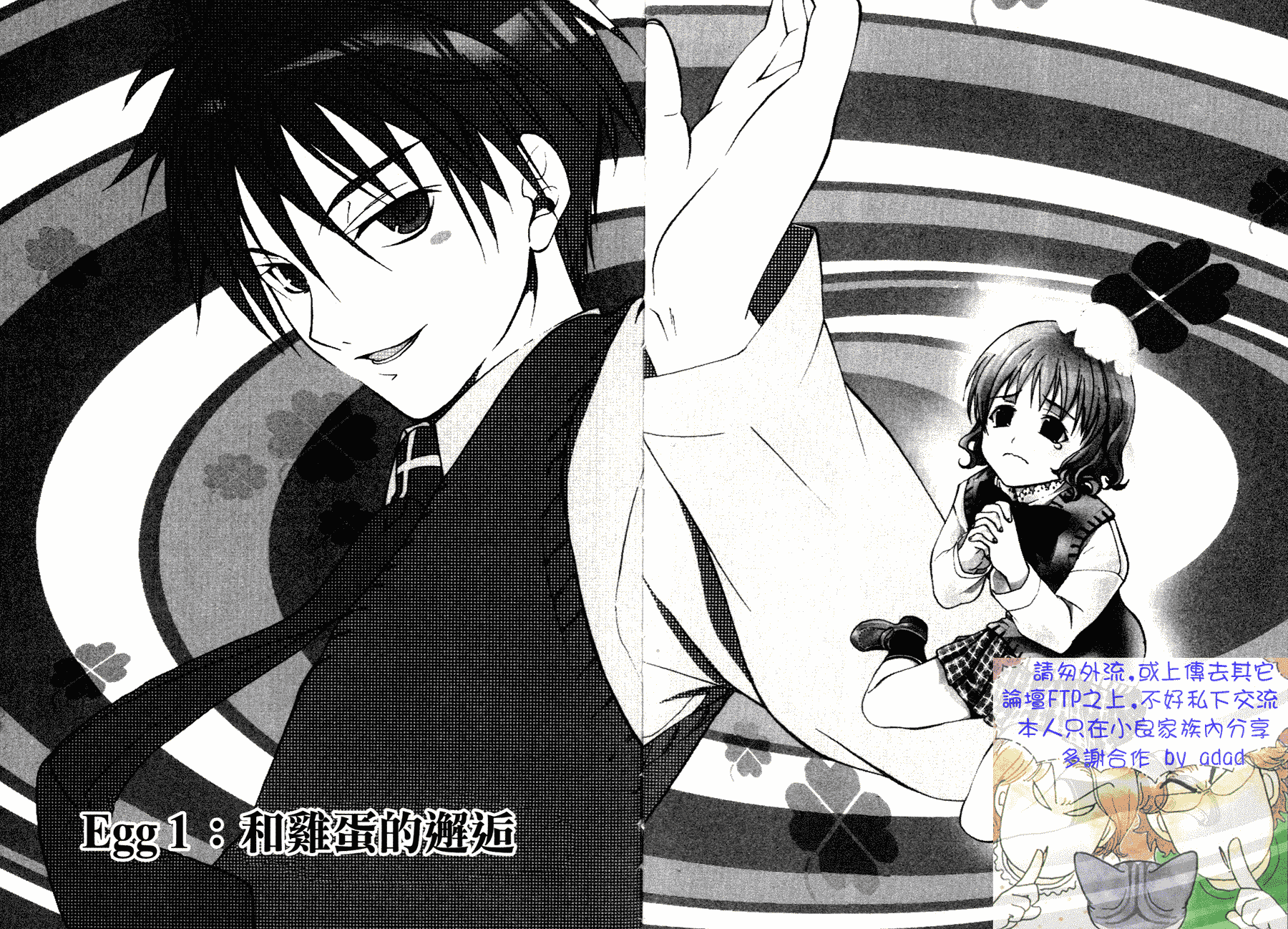 Tamago no Kimi! Chapter 1.2 page 6 - Chapter 1 v2 : Egg 1 :