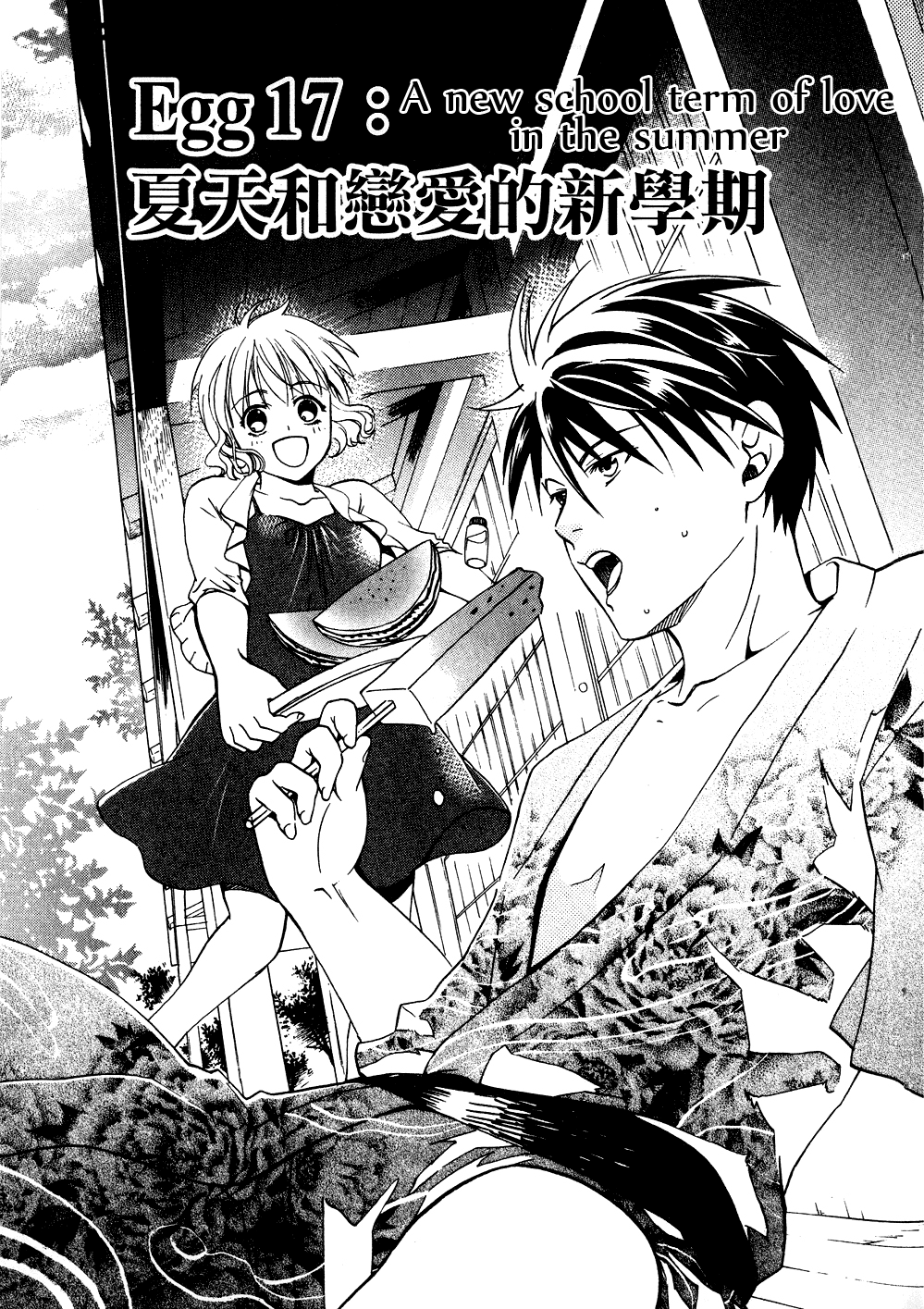 Tamago no Kimi! Chapter 17 page 1 - Chapter 17 v2 : Egg 17 : A New School Term of Love in the Summer