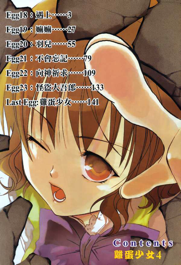 Tamago no Kimi! Chapter 18.2 page 2 - Chapter 18 v2 : Egg 18 : A Meeting