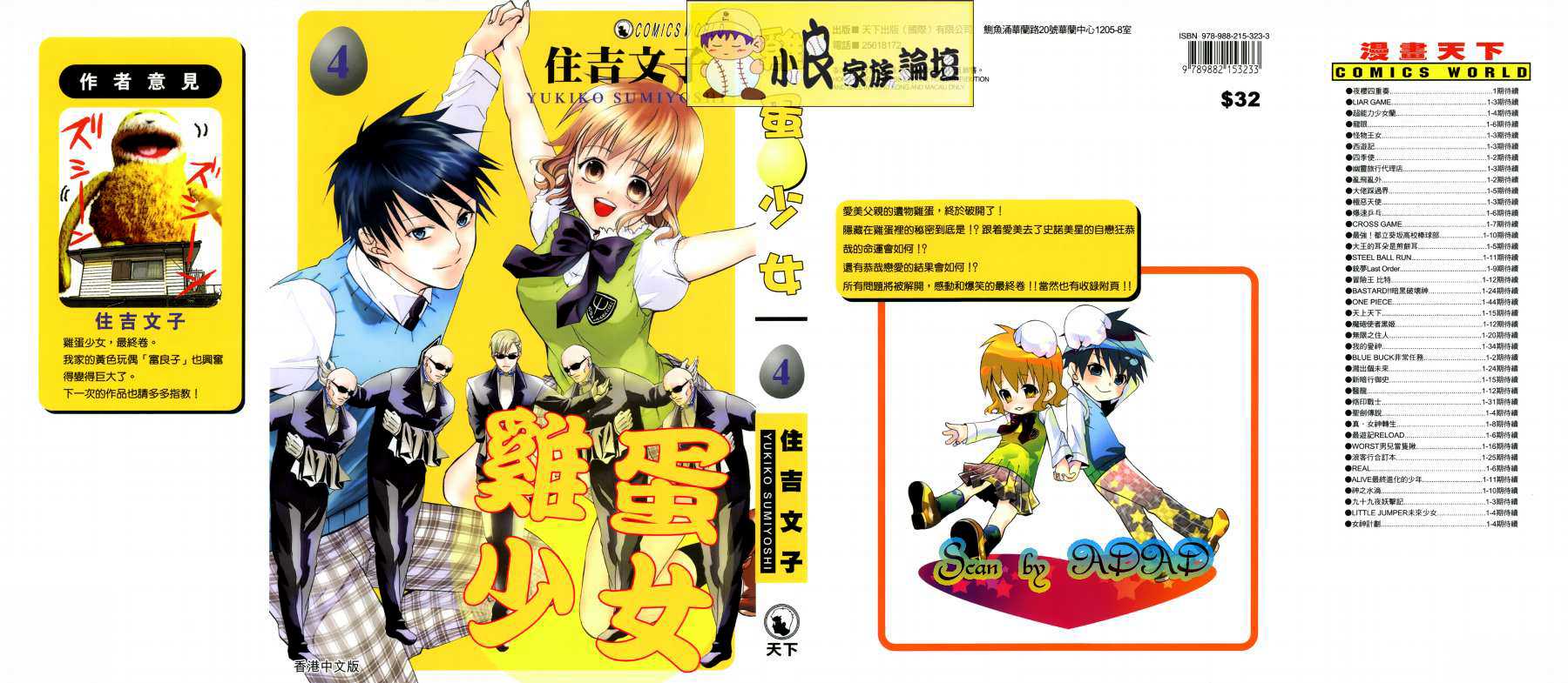 Tamago no Kimi! Chapter 18.2 page 27 - Chapter 18 v2 : Egg 18 : A Meeting