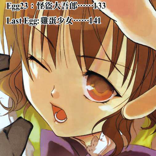 Tamago no Kimi! Chapter 18 v2 : Egg 18 : A Meeting cover