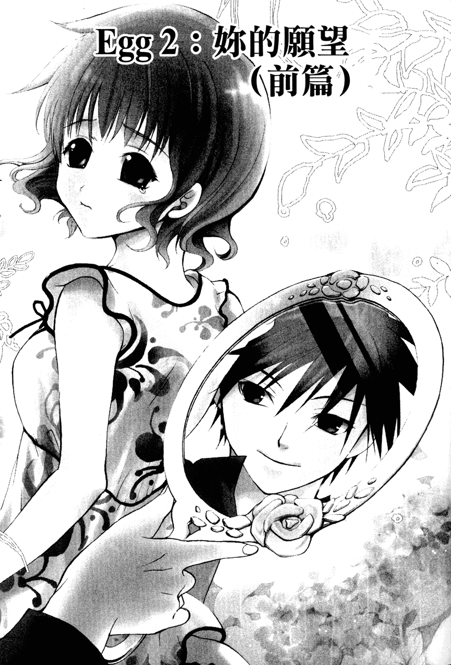 Tamago no Kimi! Chapter 2.2 page 1 - Chapter 2 v2 : Egg 2 :
