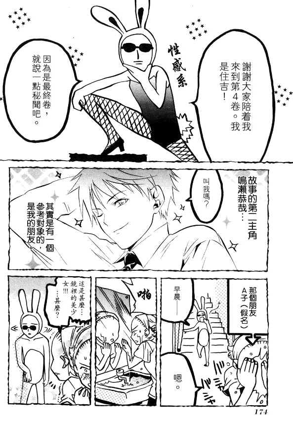 Tamago no Kimi! Chapter 24.2 page 34 - Chapter 24 v2 : Last Egg : Tamago no Kimi [End]