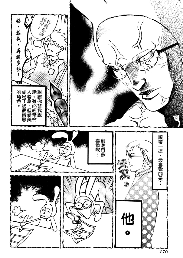 Tamago no Kimi! Chapter 24.2 page 36 - Chapter 24 v2 : Last Egg : Tamago no Kimi [End]