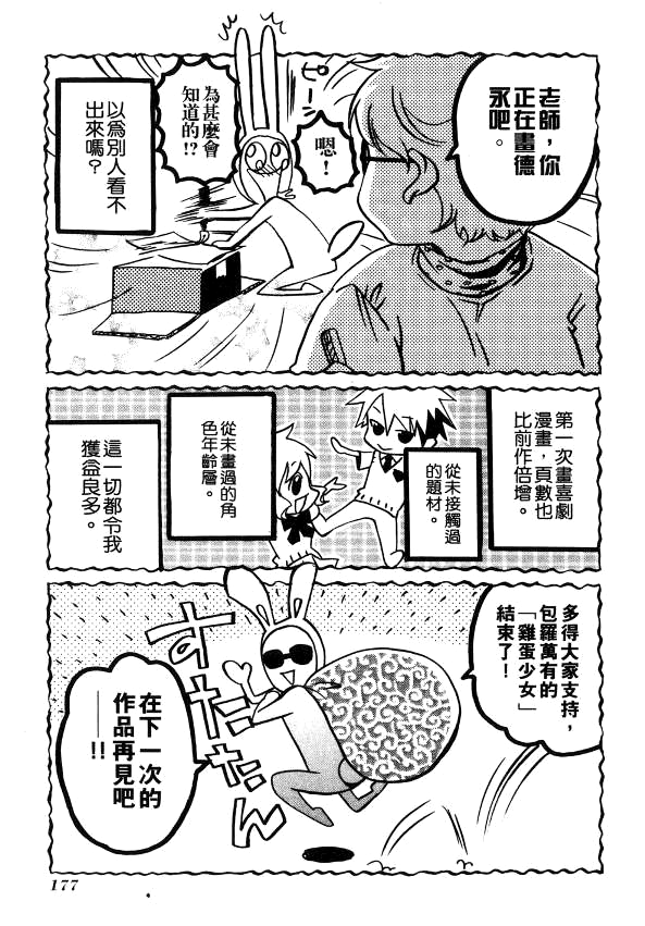 Tamago no Kimi! Chapter 24.2 page 37 - Chapter 24 v2 : Last Egg : Tamago no Kimi [End]
