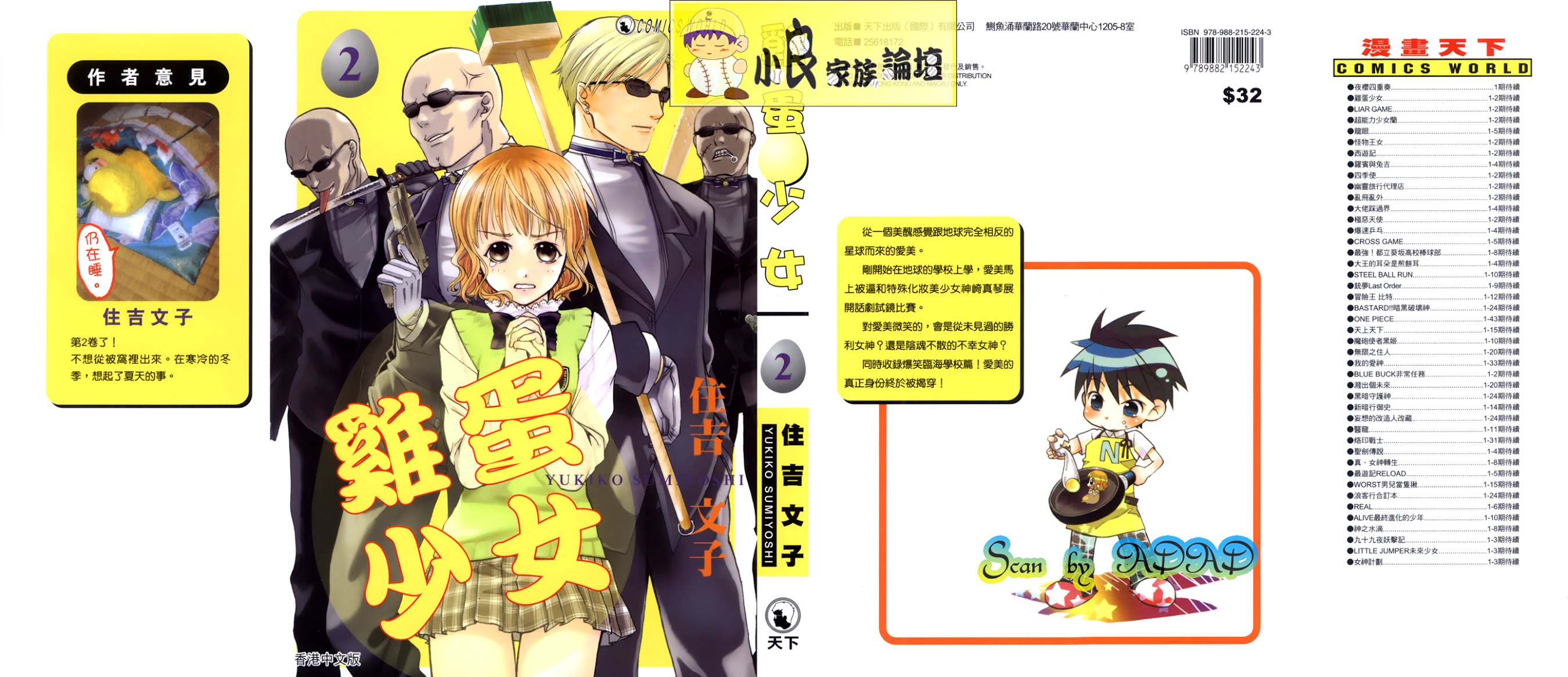 Tamago no Kimi! Chapter 6.2 page 2 - Chapter 6 v2 : Egg 6 : Audition (Front)