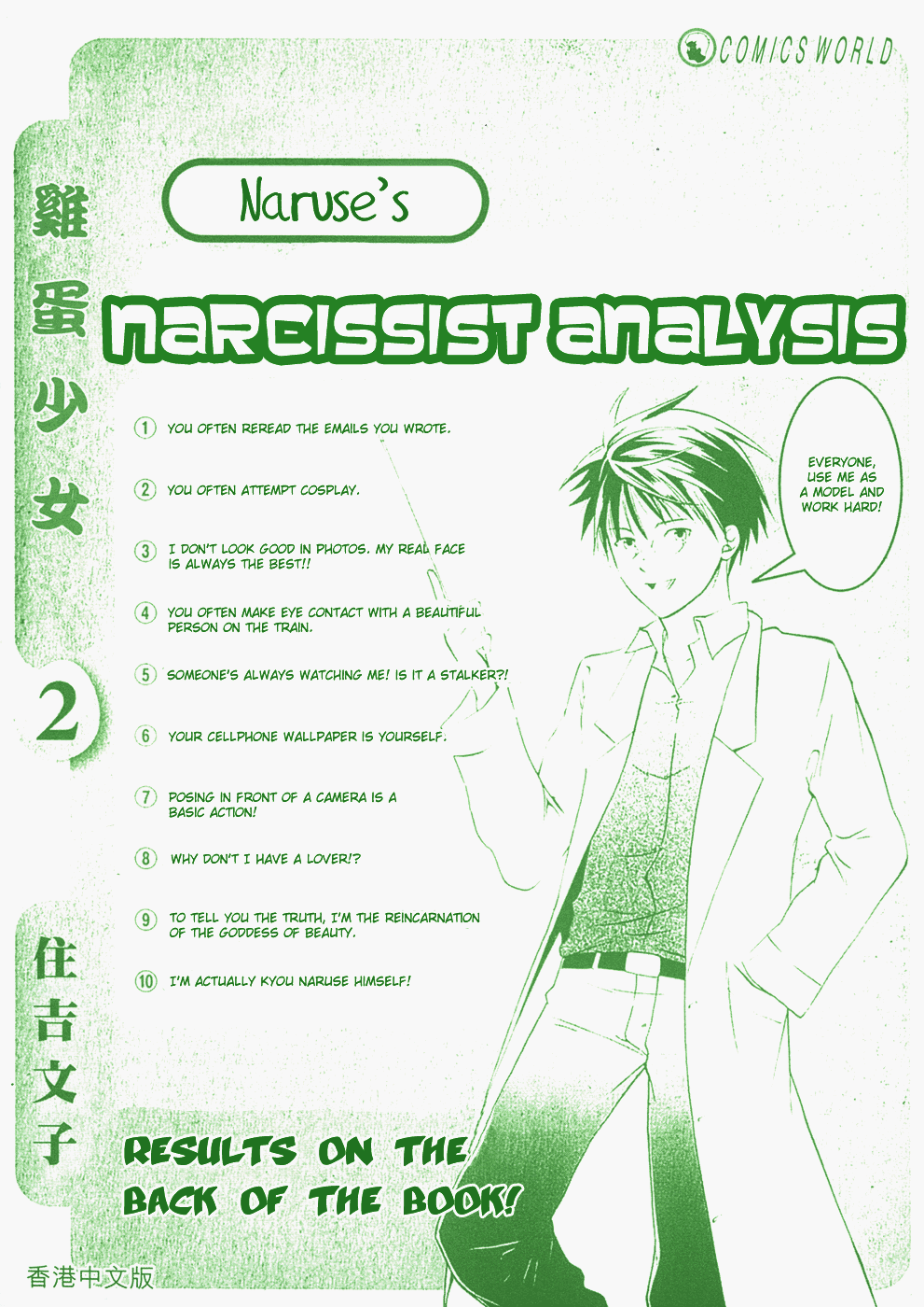 Tamago no Kimi! Chapter 6.2 page 3 - Chapter 6 v2 : Egg 6 : Audition (Front)