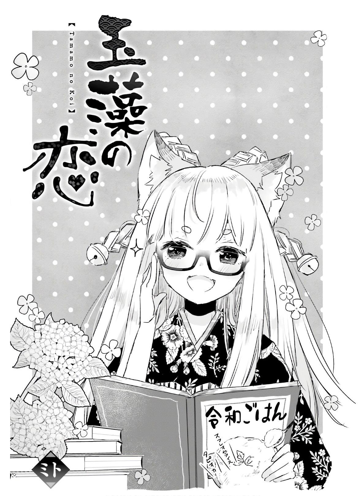 Tamamo no Koi Chapter 5 page 2 - Chapter 5