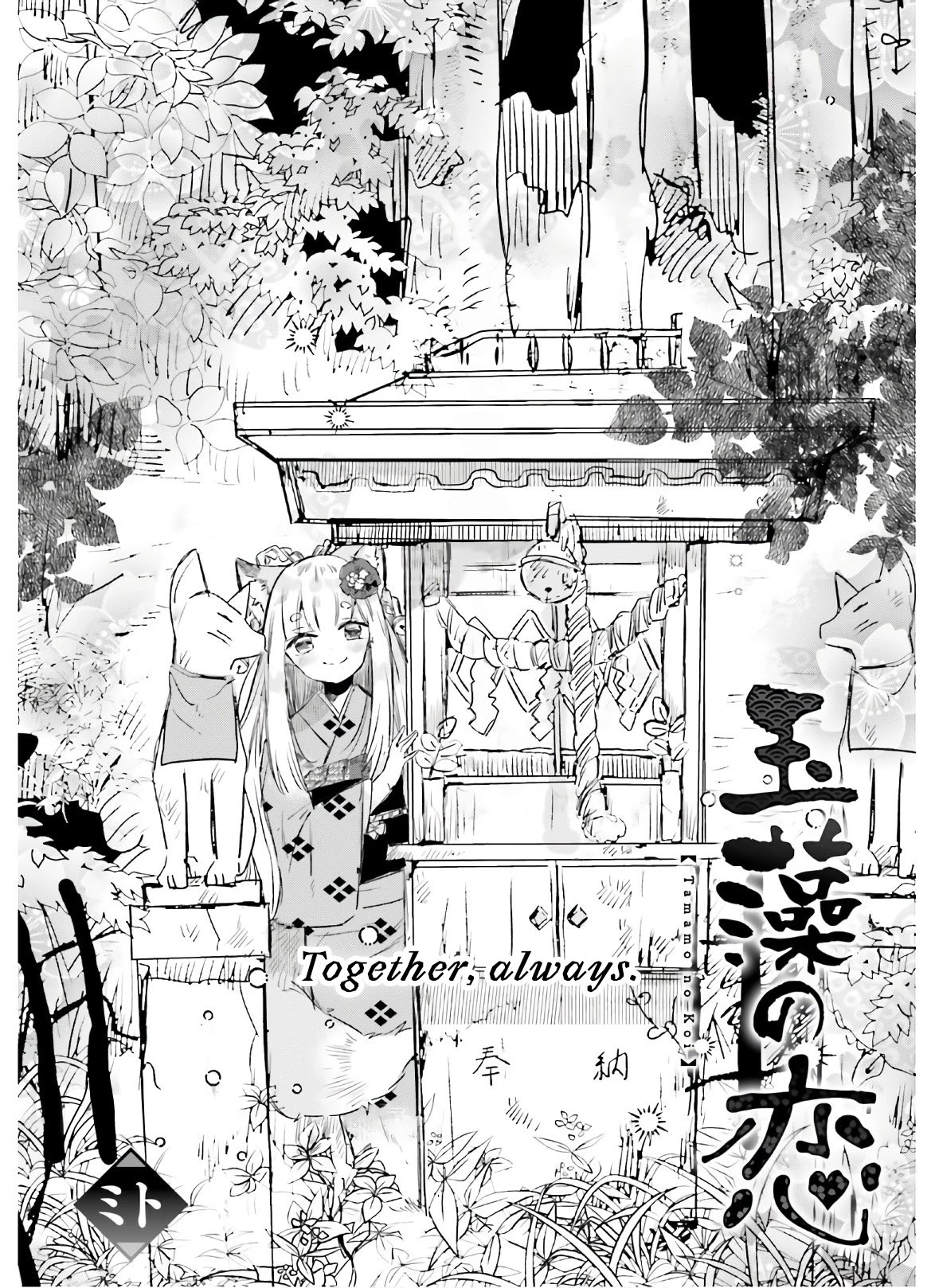 Tamamo no Koi Chapter 6 page 2 - Chapter 6