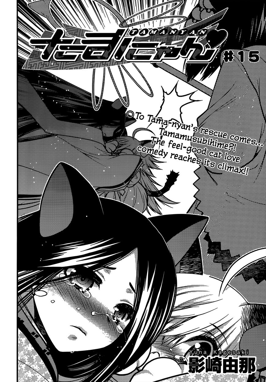 Tamanyan Chapter 15 page 5 - Chapter 15