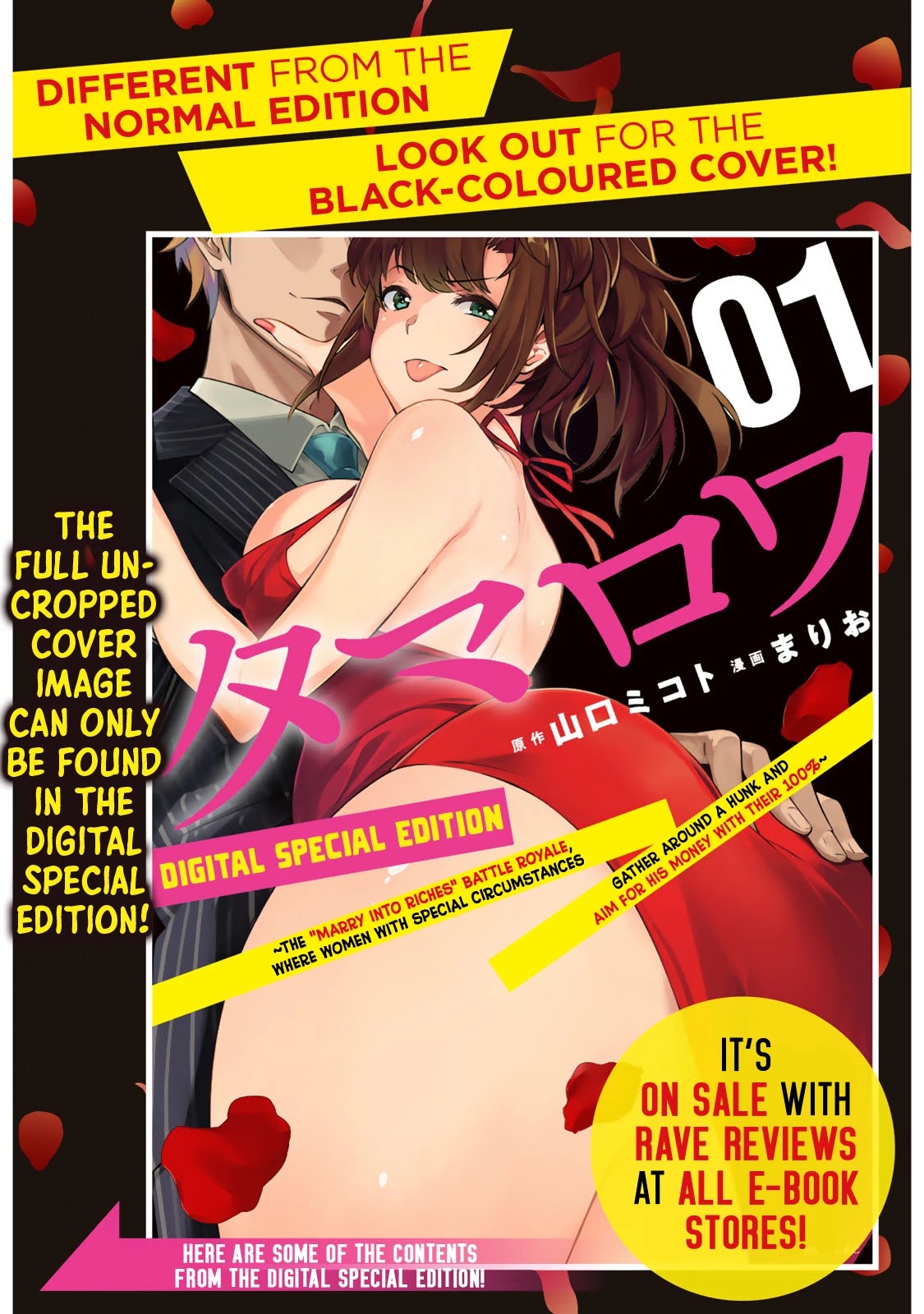 Tamarowa Chapter 12.5 page 2 - Chapter 12.5: Digital Special Edition Advertisement