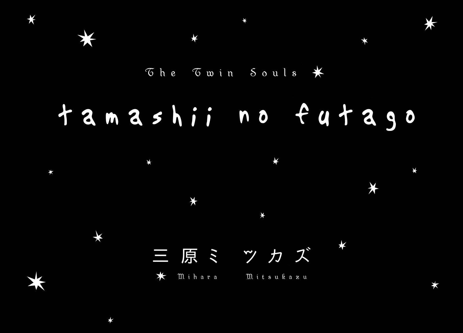 Tamashii no Futago Chapter 0 page 10 - Chapter 0: Prologue